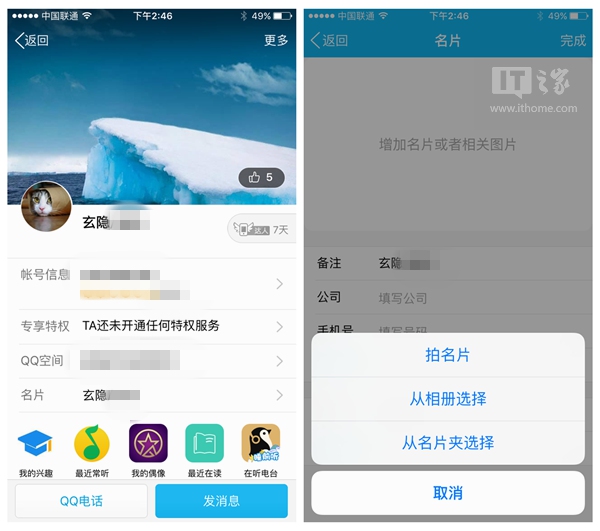 iPhone版手机QQ 6.3.1发布：一键为好友添加名片信息