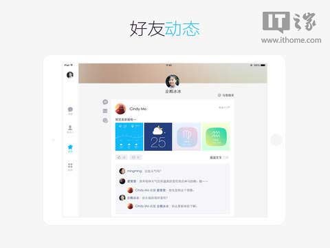 QQ HD iPad版6.0发布：全新视觉改版